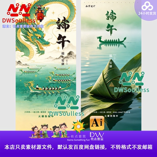 ai简约端午节龙舟竞渡海报设计素材中国风传统节日宣传海报源文件