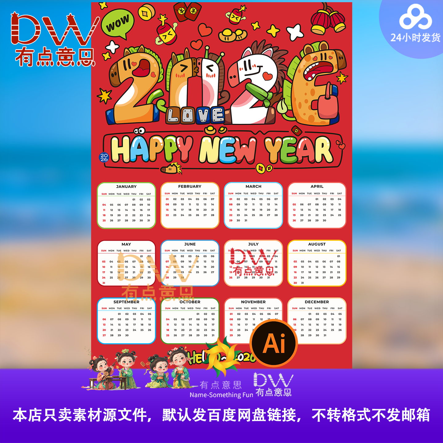 2026马年新年春节可爱卡通插画竖版创意日历台历挂历设计素材模板