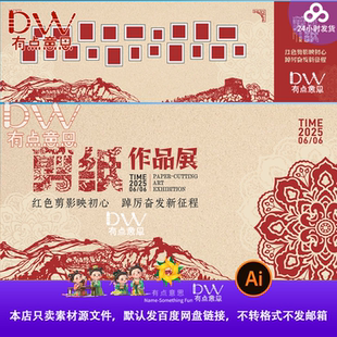 光辉历程剪纸革命剪纸红船剪纸历史文化剪纸红色ai设计素材背景图