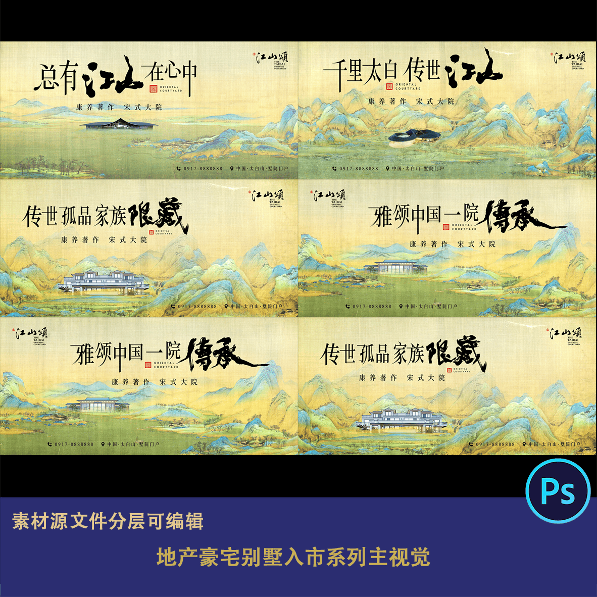 青绿山水地产豪宅卖别墅主视觉活动展板新中式国风手绘ps系列海报