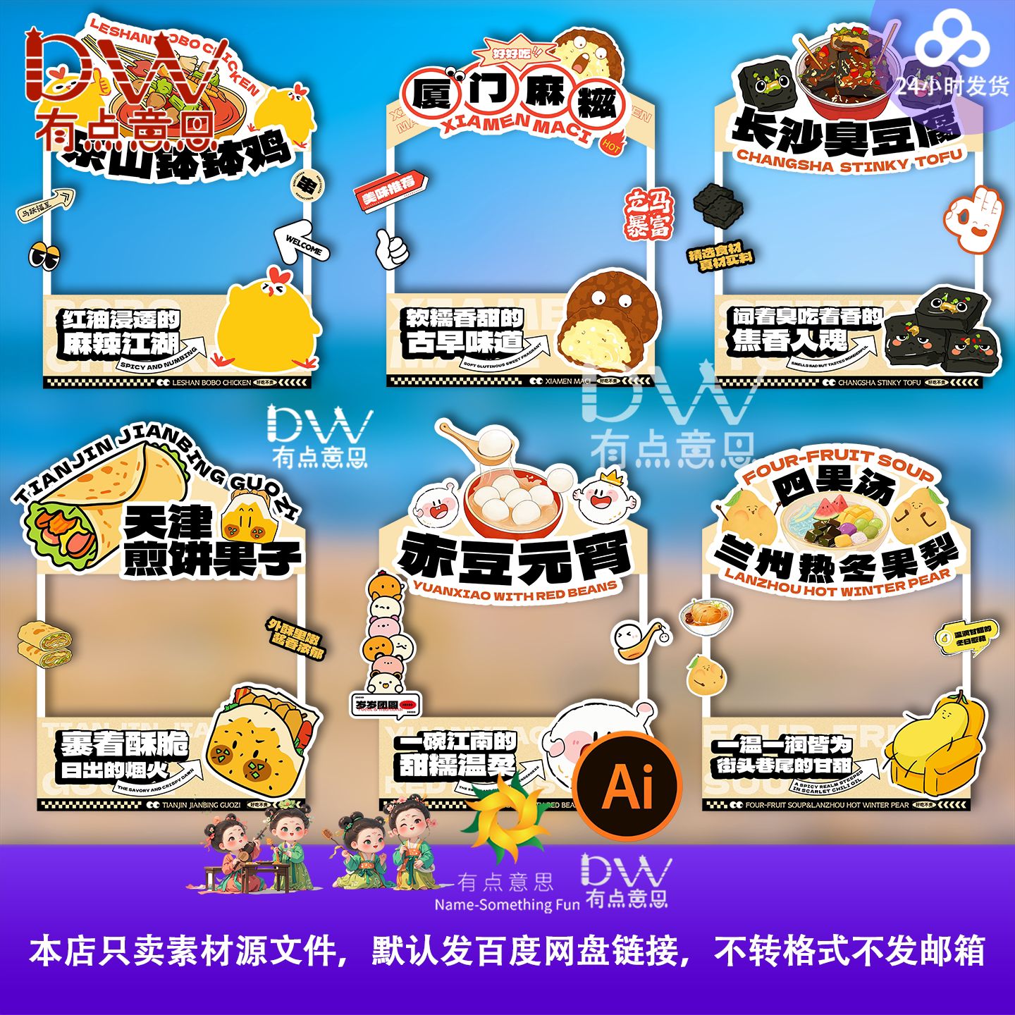 钵钵鸡臭豆腐煎饼果子元宵冷饮美食小吃集市摊位设计素材异形kt图