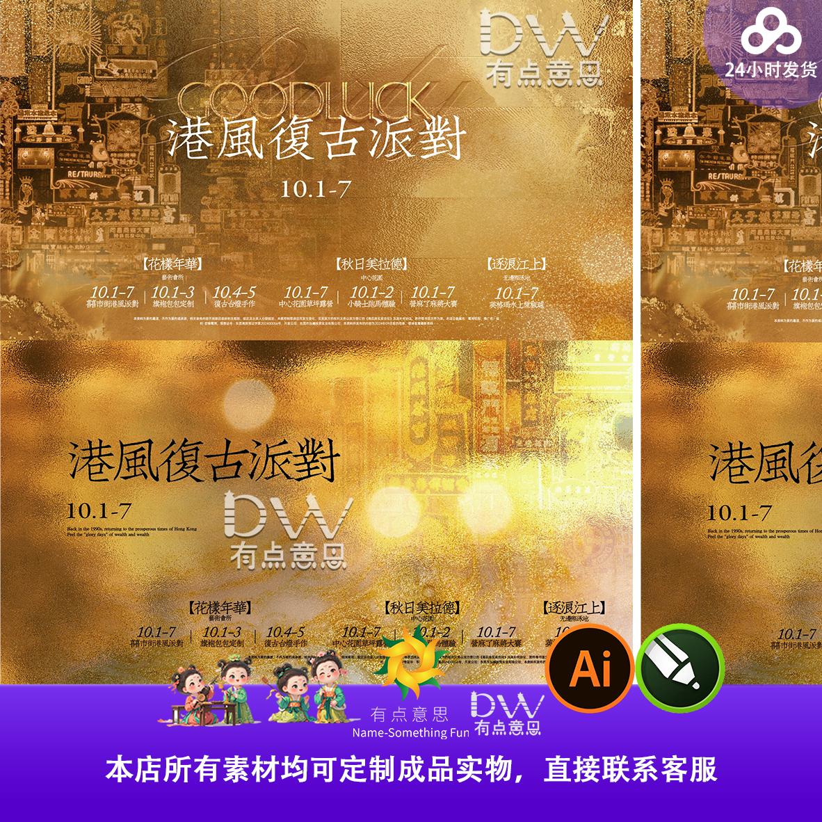 地产港风复古繁花派对活动背景板高端鎏金烫金奢华主视觉kv素材ai