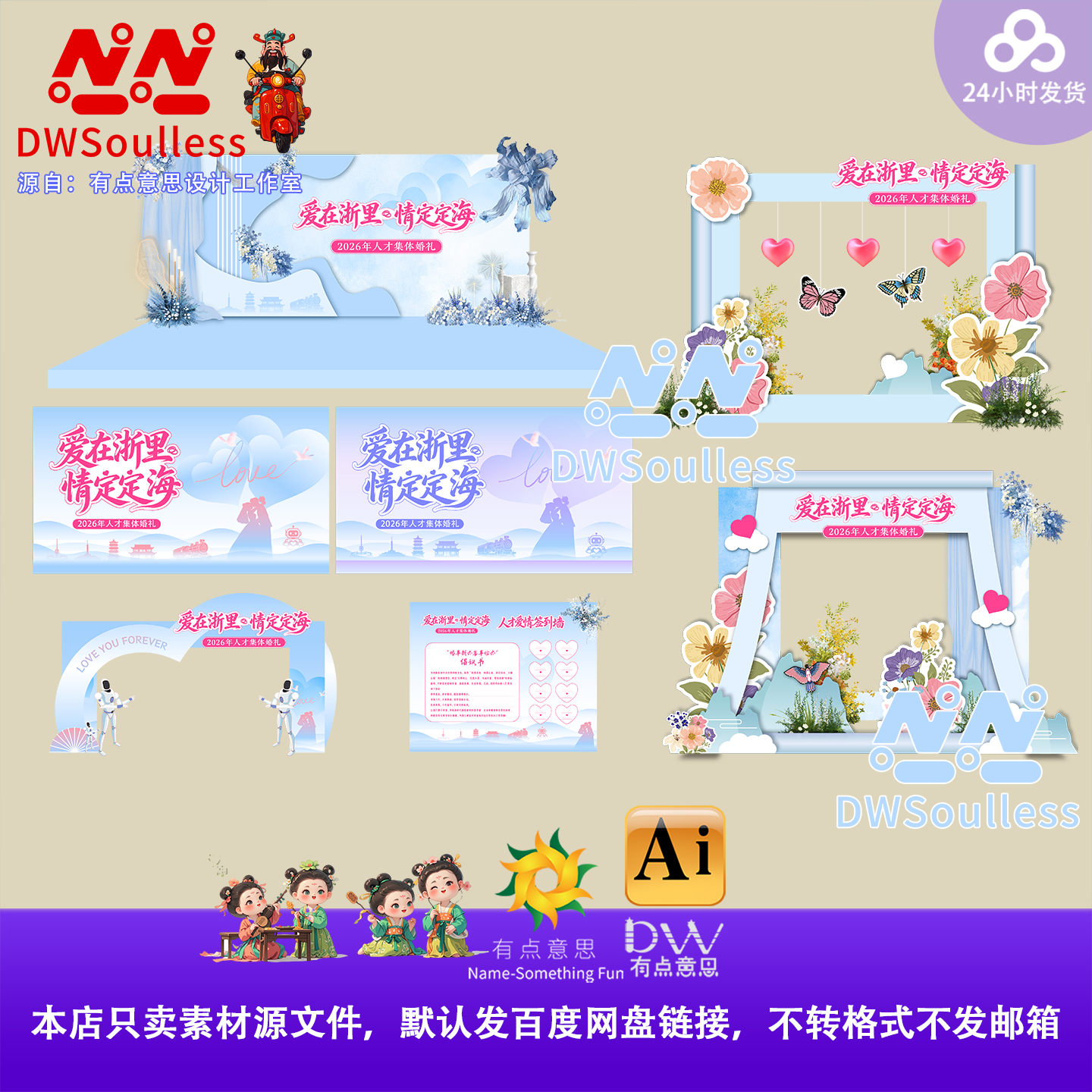 520集体婚礼相亲爱在浙里情定杭州背景素材蓝色浪漫风AI设计素材图片