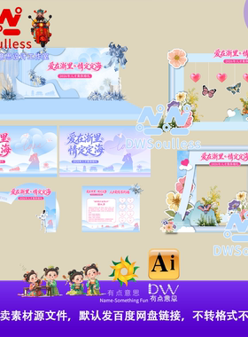 520集体婚礼相亲爱在浙里情定杭州背景素材蓝色浪漫风AI设计素材