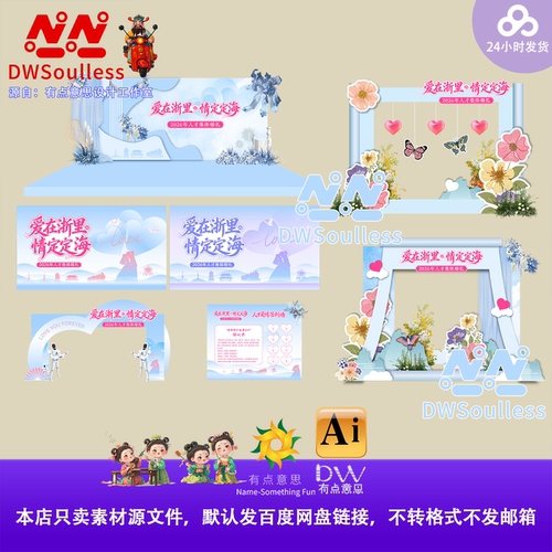 520集体婚礼相亲爱在浙里情定杭州背景素材蓝色浪漫风AI设计素材