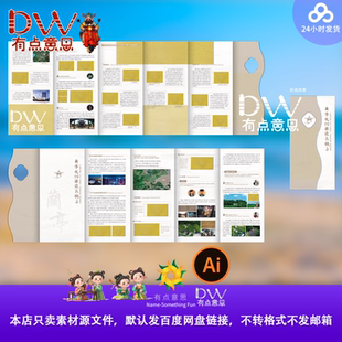 异形折页中式复古宣传册设计素材旅游文化类画册排版模板AI源文件