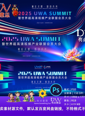 2026蓝色科技网络峰会年会议舞台LED背景主视觉KV展板PSD设计素材