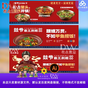 霸王别姬甲鱼捞饭国风大气手绘插画餐饮美食海报设计素材传统菜肴