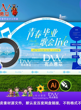 青春毕业季音乐节活动聚会户外演唱会绿色舞台背景板美陈设计素材