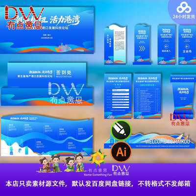 海洋能源企业论坛大会主背景KV展板主视觉物料峰会发布会大屏素材