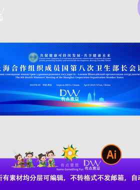 蓝色高端大气公司企业会议峰会论坛招商会背景板设计素材ai模板