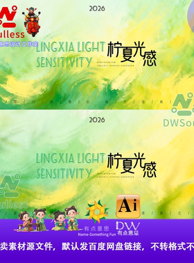 艺术文艺清新柠夏光感抽象艺术海报设计素材AI矢量绿色渐变背景KV