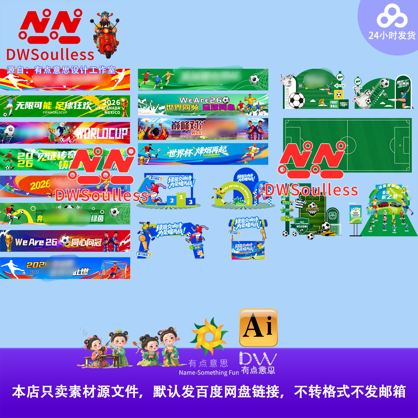 足球主题运动海报设计素材AI矢量文件体育宣传展板模板体育海报