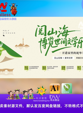读书日KV中国风绿色山水文化宣传海报设计素材平面设计源文件AI