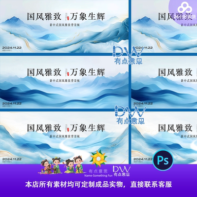 新中式国潮古风山峰山水国风主视觉背景展板海报主kv大气地产PSD