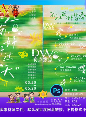 绿色弥散风春日茶文化海报设计素材中国风茶叶促销广告PSD源文件
