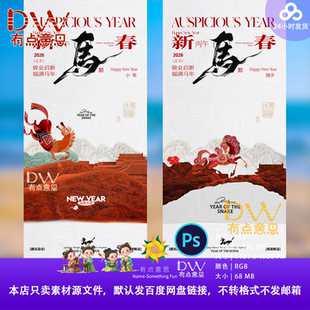 2026马年新年除夕春节元旦年会邀请函简约高端战报海报设计素材