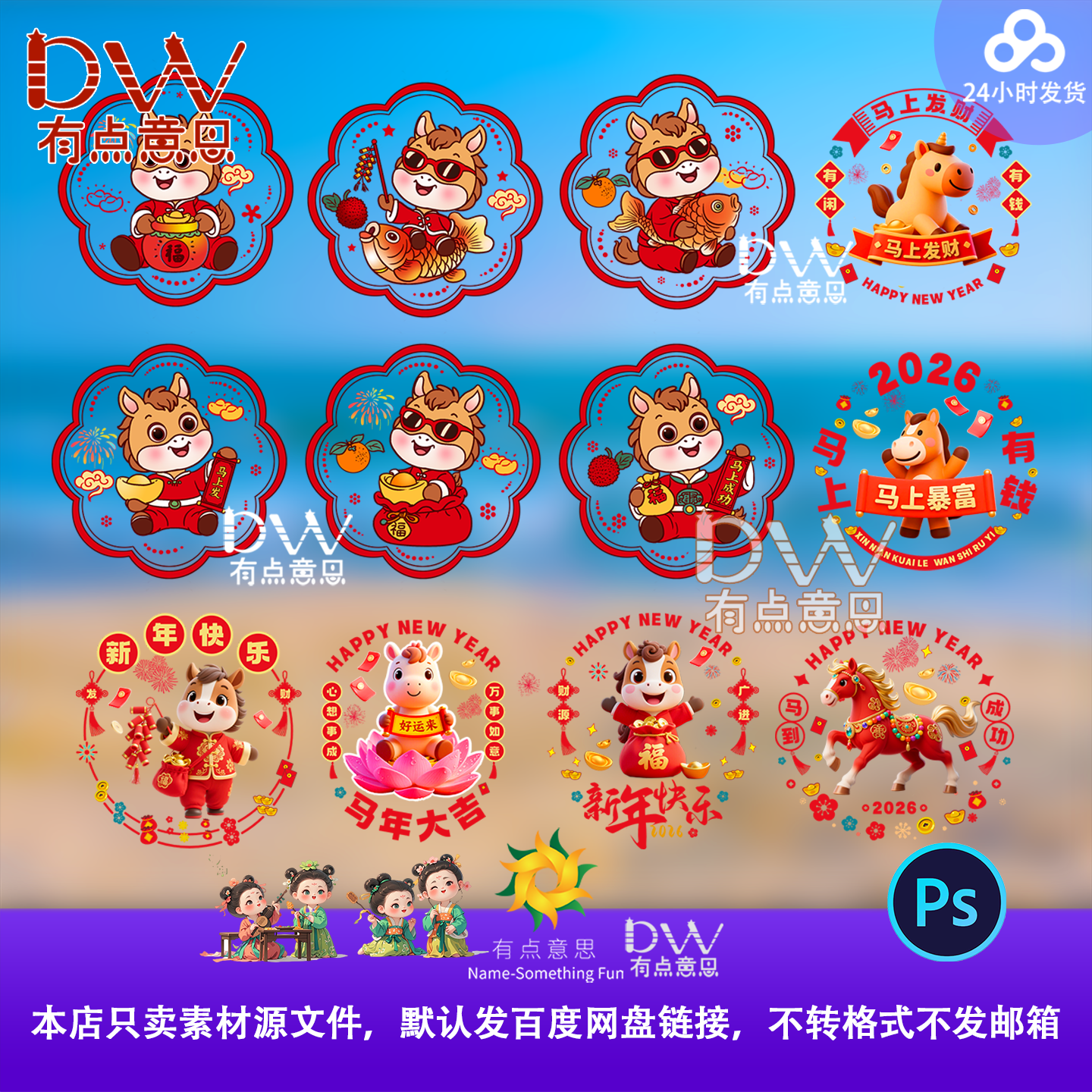 喜庆卡通插画窗花玻璃贴2026马年新年春节元旦ps分层设计素材模板