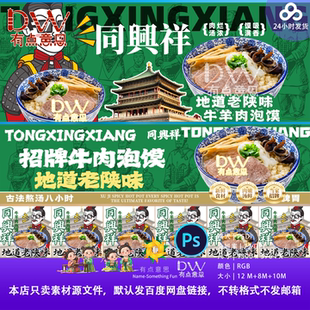 传统美食牛羊肉泡馍粉外卖店铺灯箱装修主视觉KV海报展板背景素材