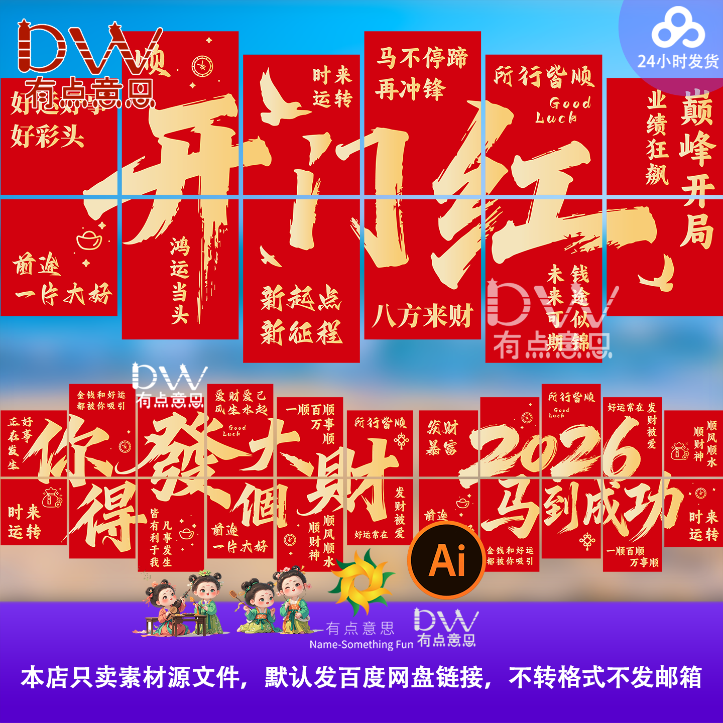 开门红发财暴富马年拍照打卡墙喜庆氛围布置设计素材异形盒子kt板