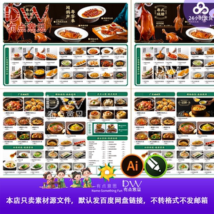中式餐厅菜单设计素材餐饮店菜牌价目表模板AI矢量文件折页单页
