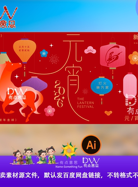中国风元宵节春节海报设计素材红色灯笼马年新年快乐AI源文件背景