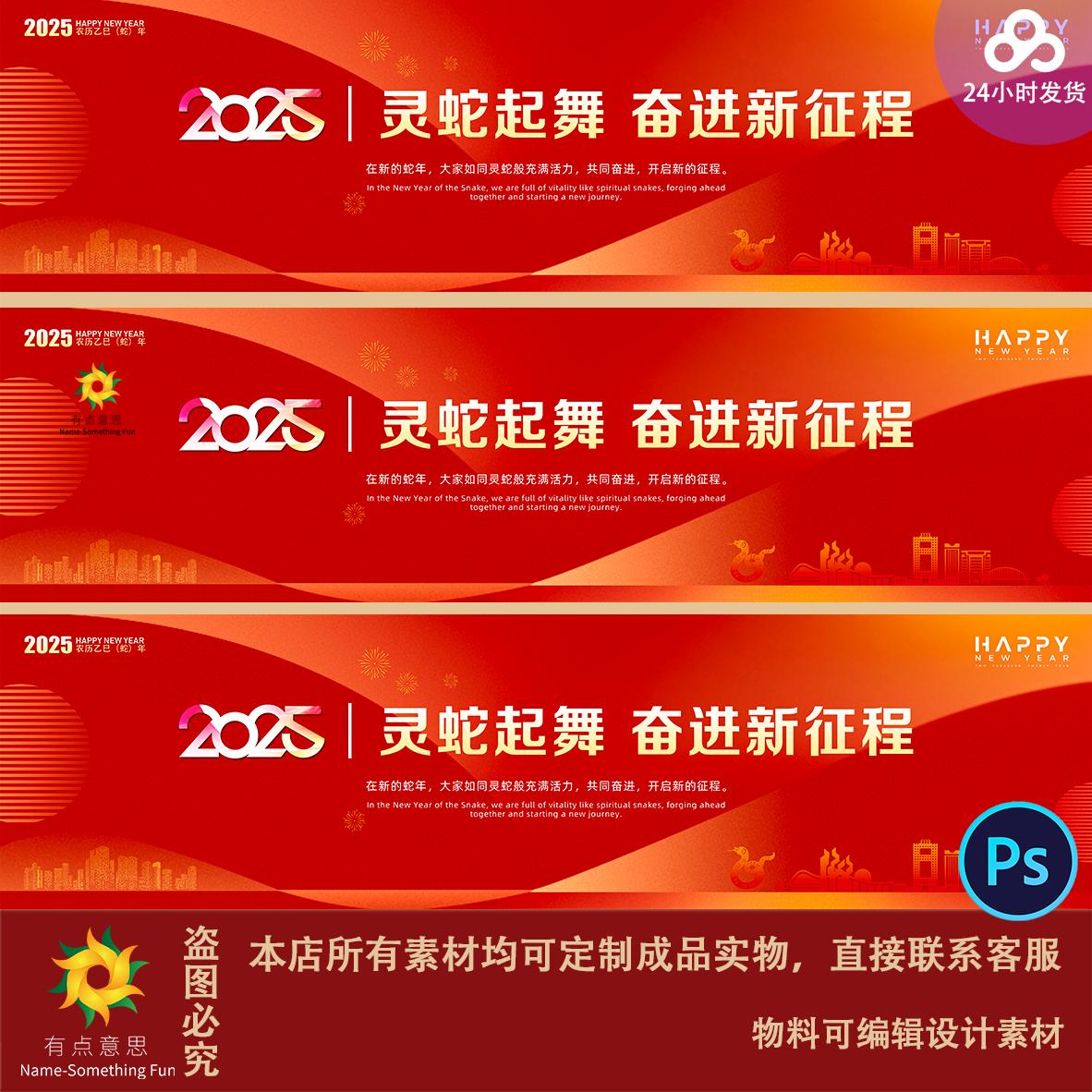 2025蛇年峰会发布会kv展板背景主视觉红金大气渐变高端大屏模板ps
