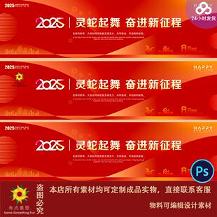 2025蛇年峰会发布会kv展板背景主视觉红金大气渐变高端大屏模板ps