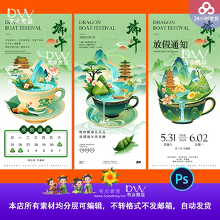 国潮国风水墨山水端午节传统文化节日放假通知海报PS模板设计素材
