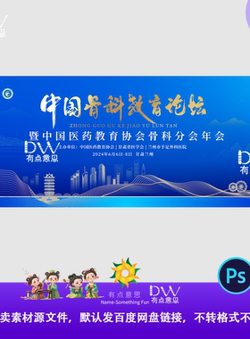 甘肃兰州蓝色医药学术会议年会峰会论坛主视觉kv展板背景板素材ps