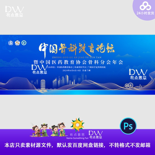 甘肃兰州蓝色医药学术会议年会峰会论坛主视觉kv展板背景板素材ps