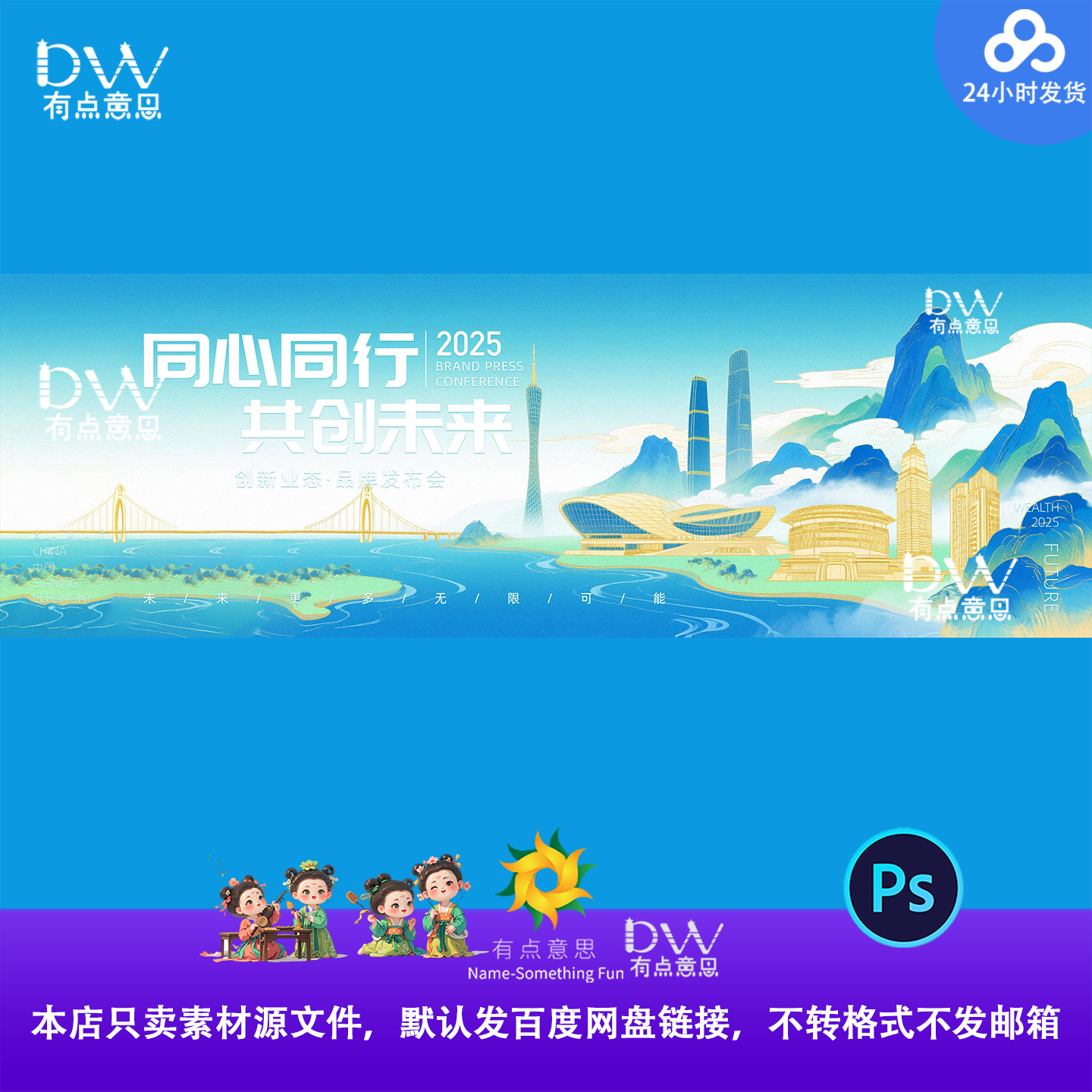国风手绘插画广州青绿山水地标建筑设计素材主视觉kv展板大屏幕ps