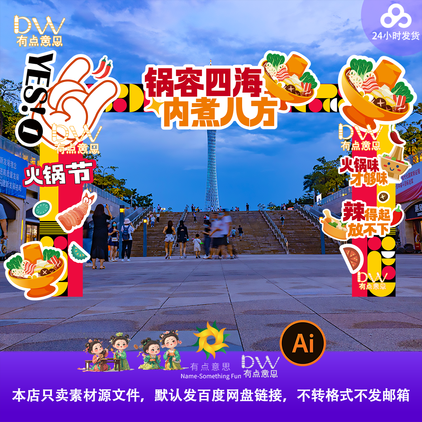 火锅节美食节异形kt板拱门龙门架拍照打卡点设计素材源文件ai矢量 - 实物图