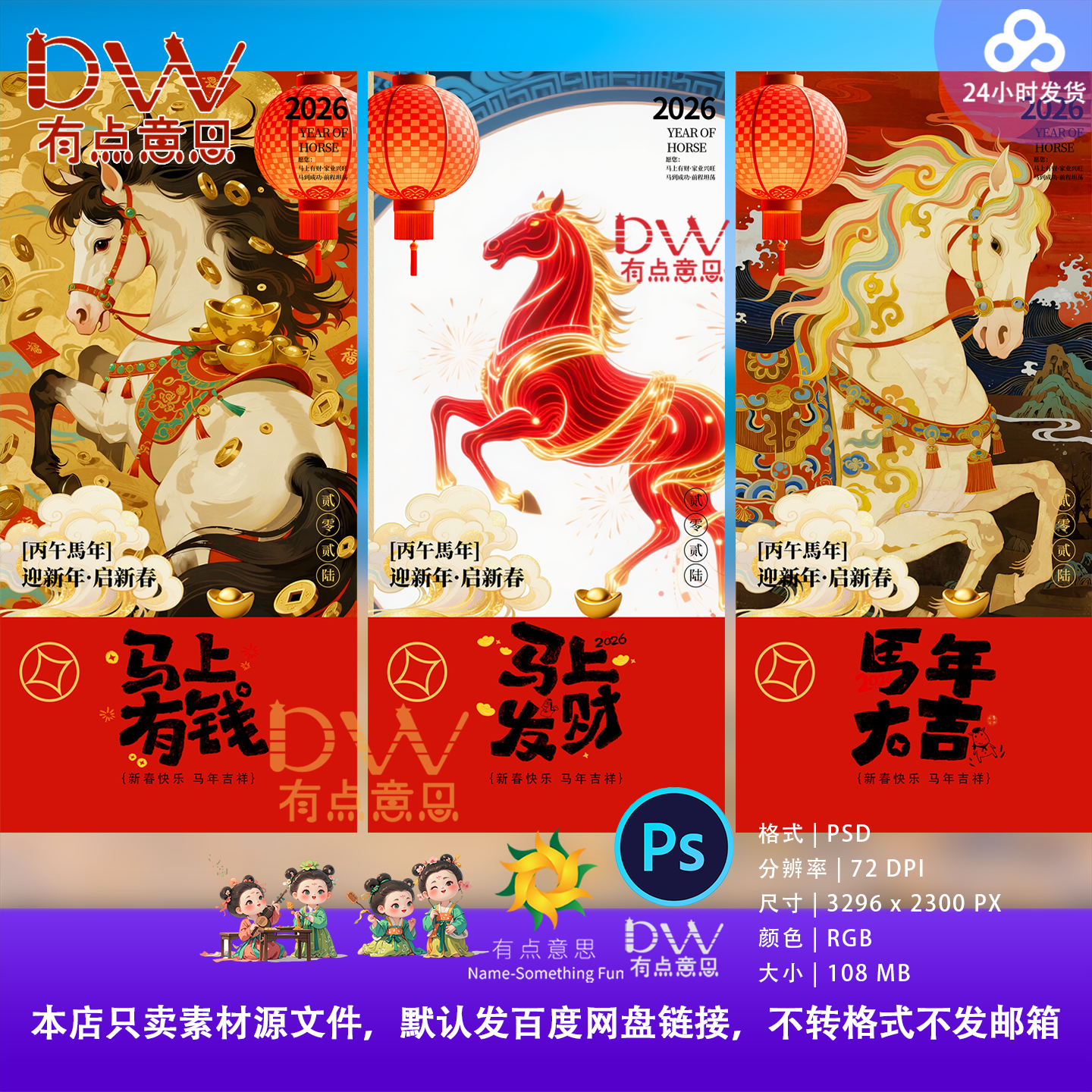 马上暴富2026马年元旦国风简约喜庆新春节日海报模板PSD设计素材