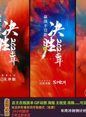 红蓝渐变弥散风水墨晕染年终冲刺营销造势倒计时系列海报背景素材