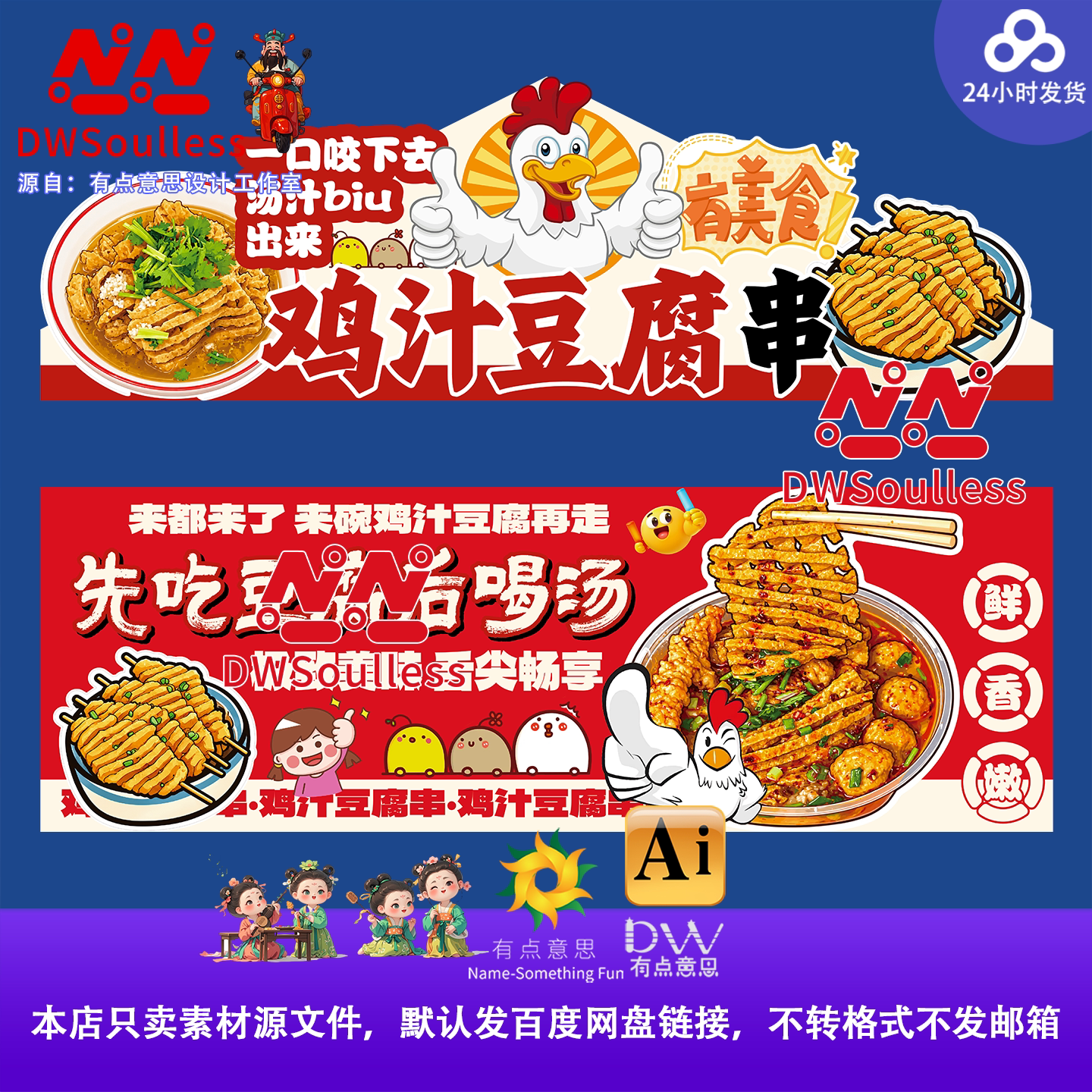 原创卡通鸡汁豆腐串美食插画设计素材AI矢量小吃车摊位集市布置kt