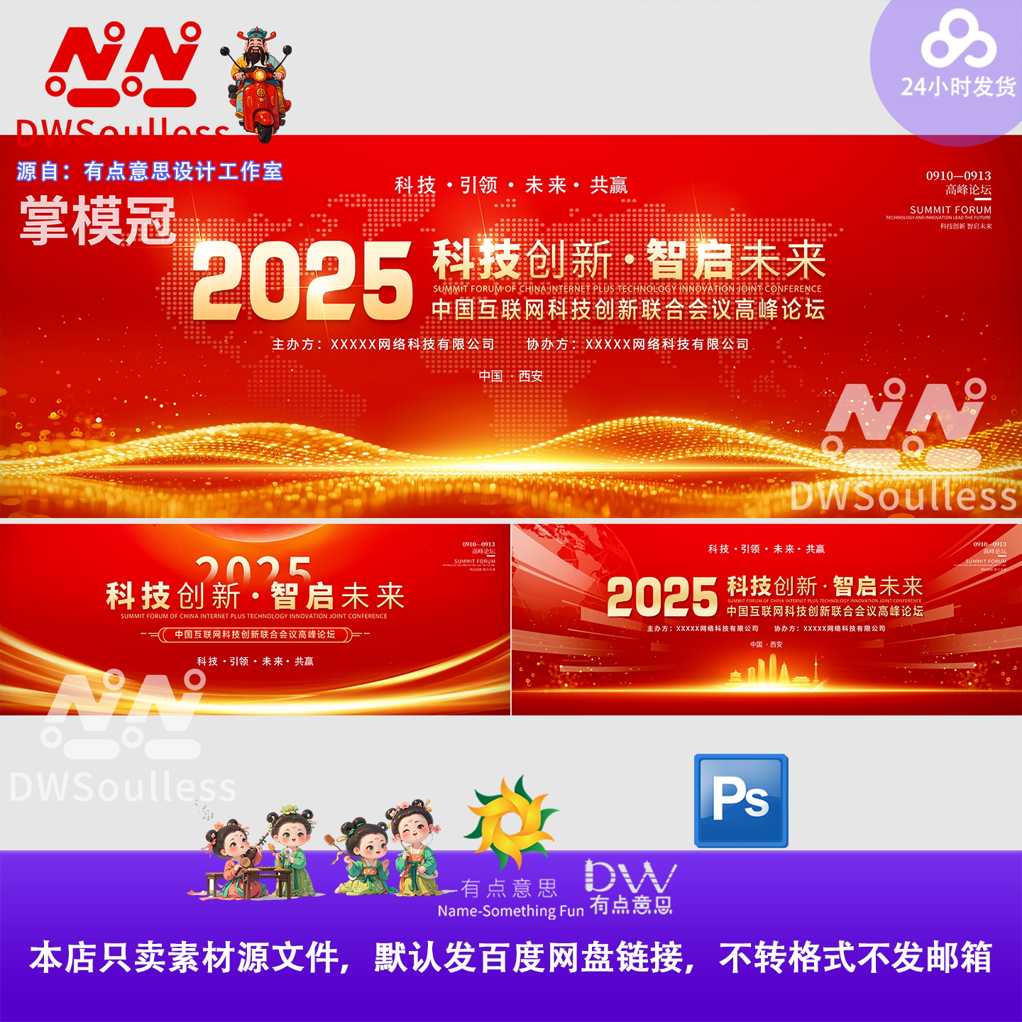 红金高端开门红年会科技峰会主视觉KV背景板设计素材PSD源文件