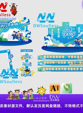 蓝色校园毕业典礼活动背景板设计素材卡通可爱AI矢量美陈横幅框kt