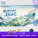 手绘乡村国风山水画卷绿水青山水墨晕染主视觉kv展板背景设计素材