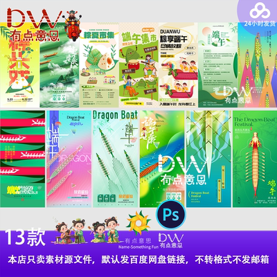 五月初五端午节安康龙舟粽子屈原节日宣传海报psd设计素材模板