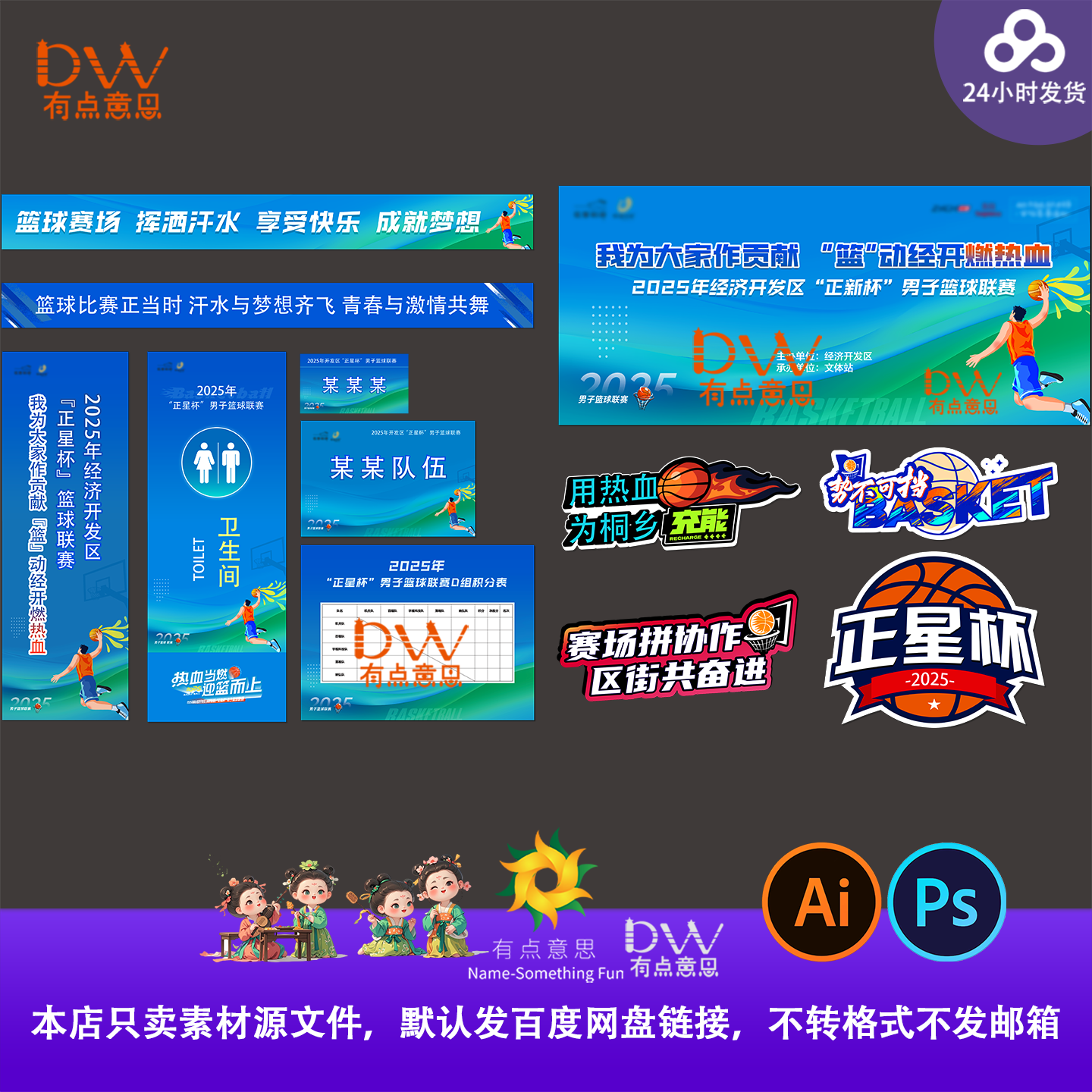 校园大学生社区篮球比赛活动物料主视觉签到处挂布道旗横幅背景ai