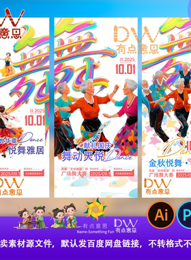 中老年油画全民运动健身广场舞大赛训练宣传ps海报背景板设计素材