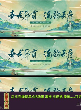 绿色图水墨晕染中式国潮古风青山绿水展板背景主kv白酒品鉴会模板