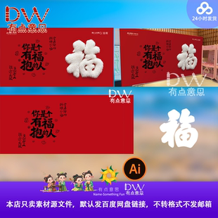 你是个有福抱的人网红拍照打卡墙设计素材潮流文字商场年会开门红