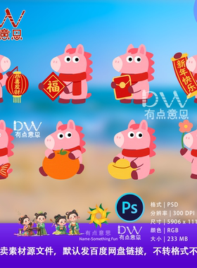 马年卡通感彩色小马组合免抠图png元素Q版可爱卡通马IP设计素材PS