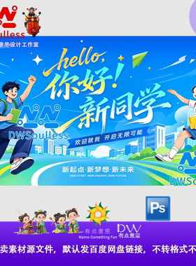 欢迎新同学卡通插画开学季校园海报设计素材PSD源文件动漫风格KV