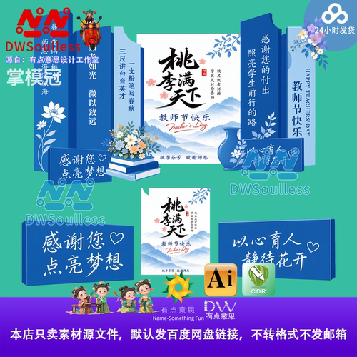 教师节活动美陈感恩快乐kt板装饰布置背景墙物料cdr矢量素材模板