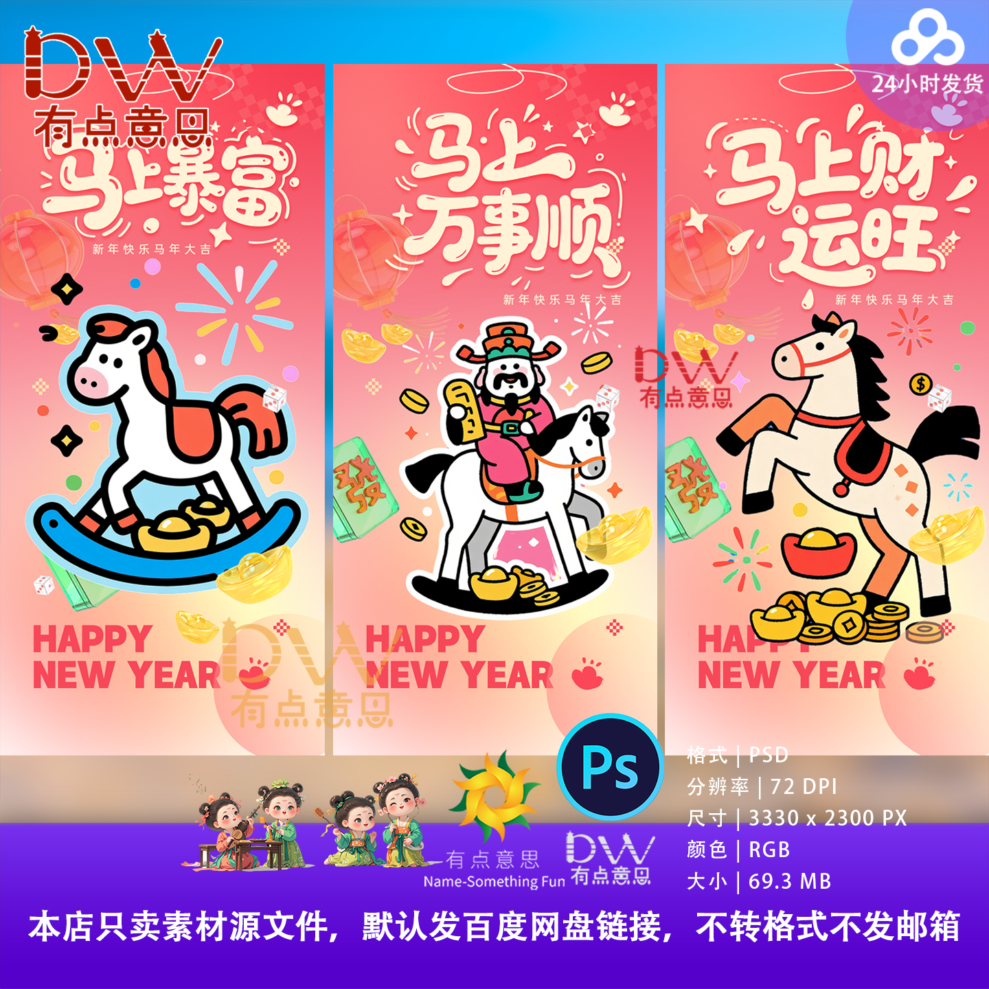 2026马年新年春节卡通艺术字插画贴纸元素马年IP卡通形象ps素材