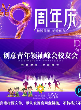 紫色渐变企业年会签到KV主视觉展板舞台背景海报模板PSD设计素材