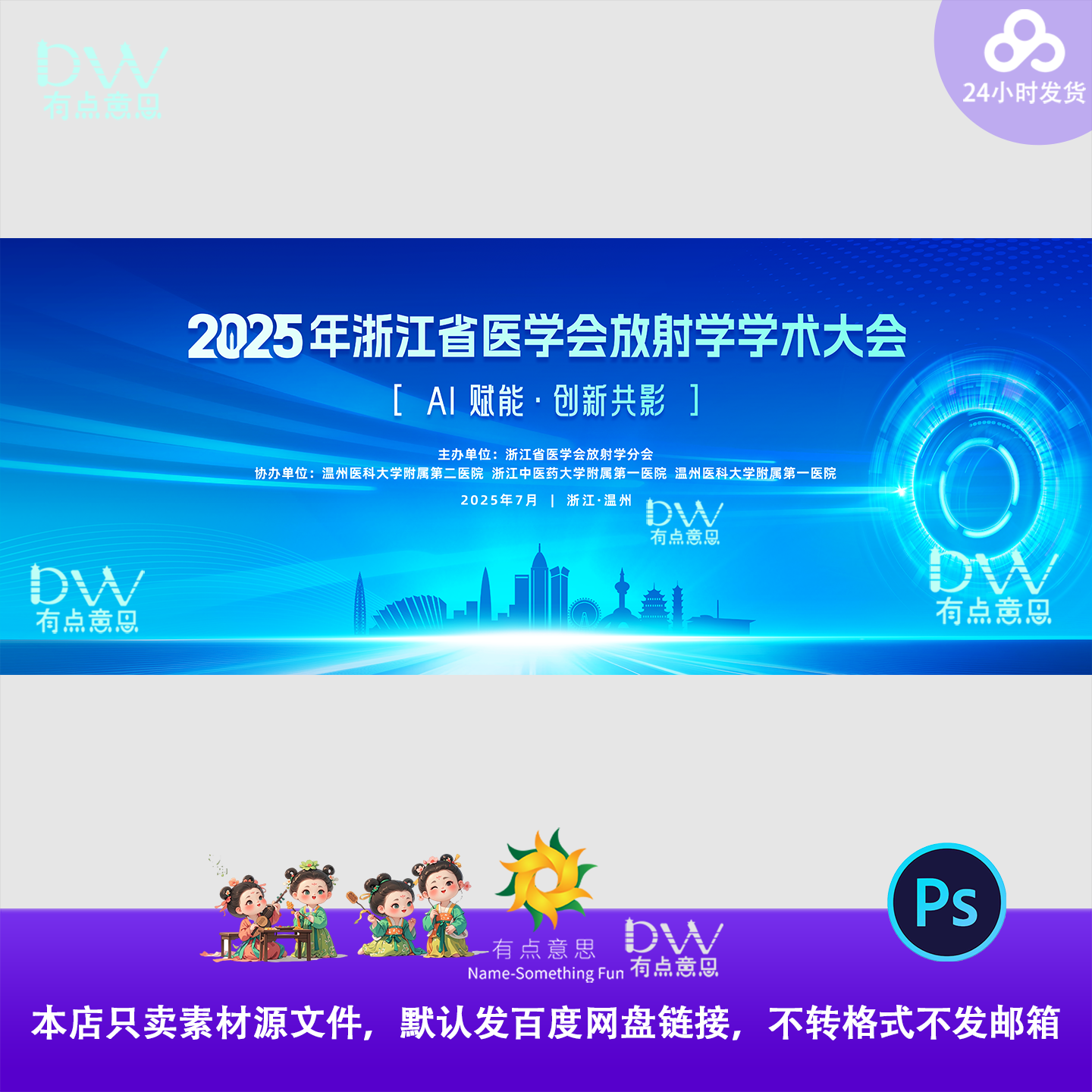 医学放射学术大会论坛峰会主视觉kv展板背景板素材大屏幕psd文件